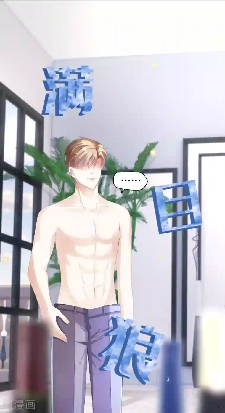 西装下的魔王第17话 腰酸背痛很尴尬