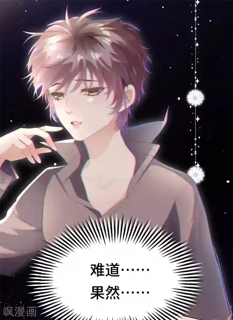 西装下的魔王第17话 腰酸背痛很尴尬
