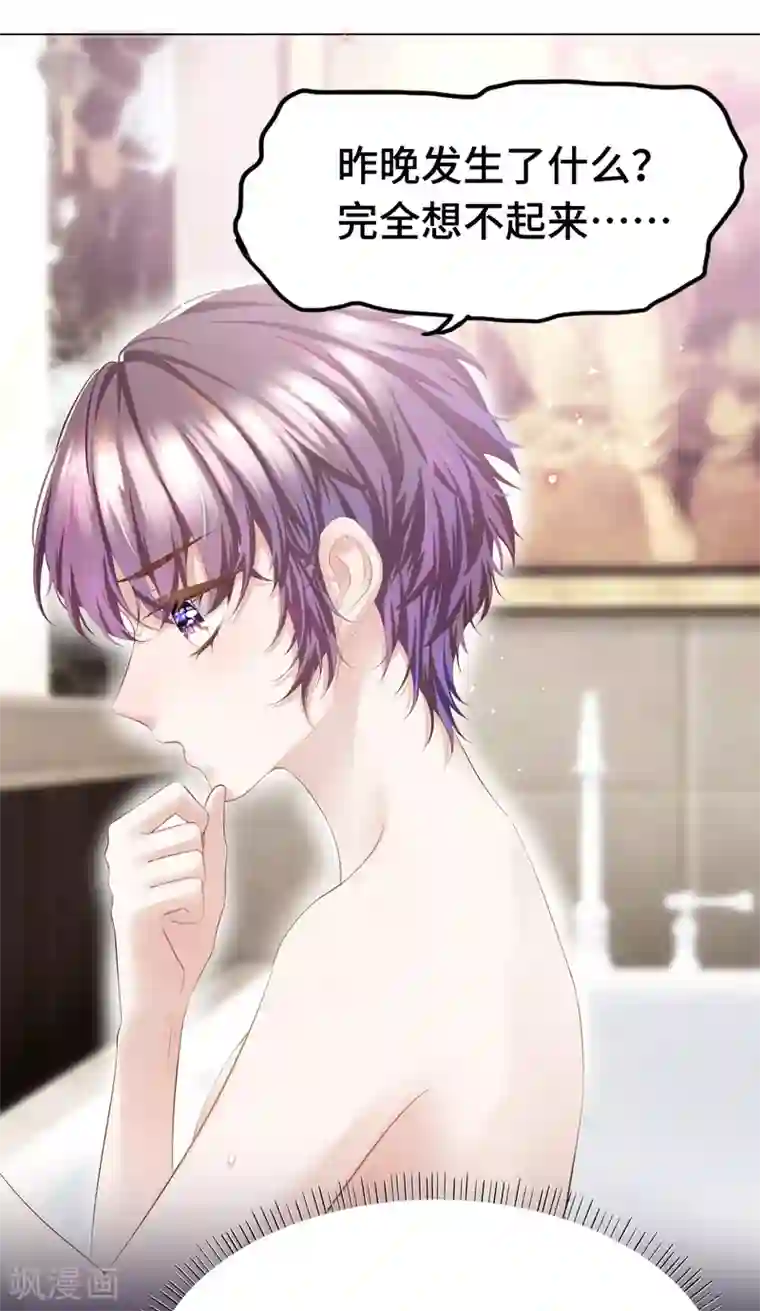 西装下的魔王第17话 腰酸背痛很尴尬