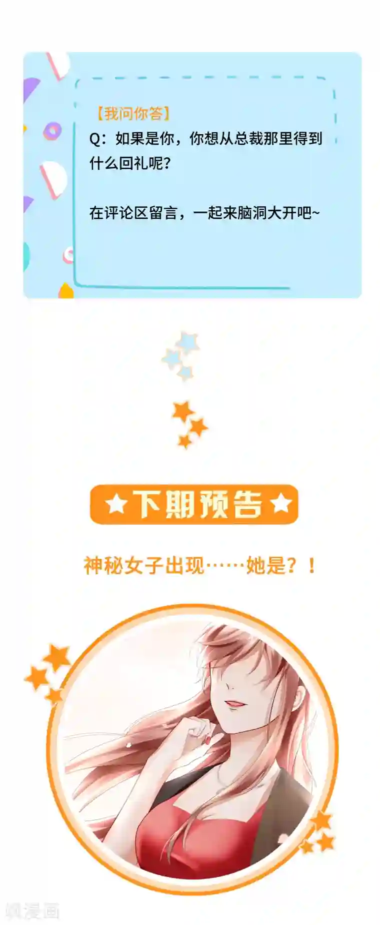 西装下的魔王第18话 总裁回礼好撩人