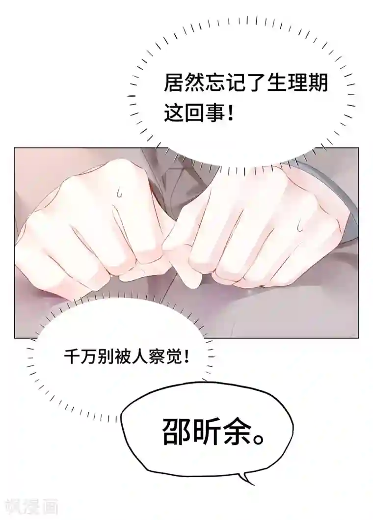 西装下的魔王第18话 总裁回礼好撩人