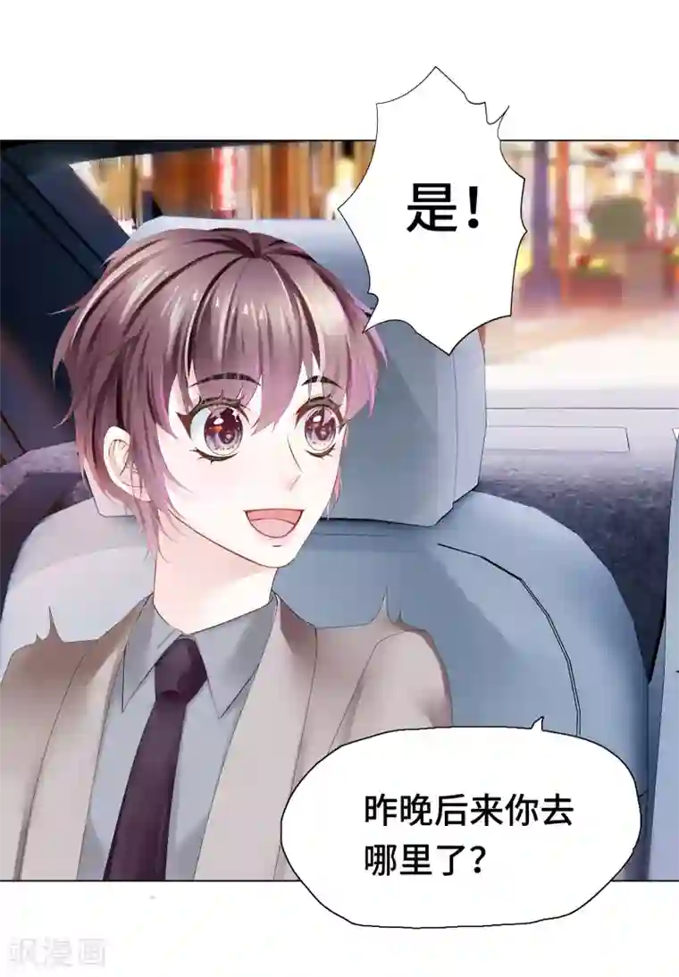 西装下的魔王第18话 总裁回礼好撩人