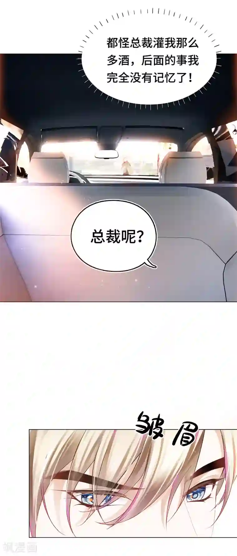 西装下的魔王第18话 总裁回礼好撩人