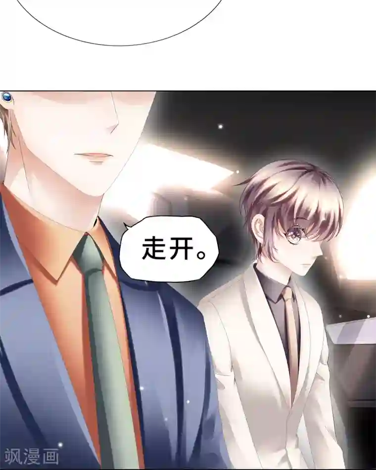 西装下的魔王第19话 我的男主要变心？