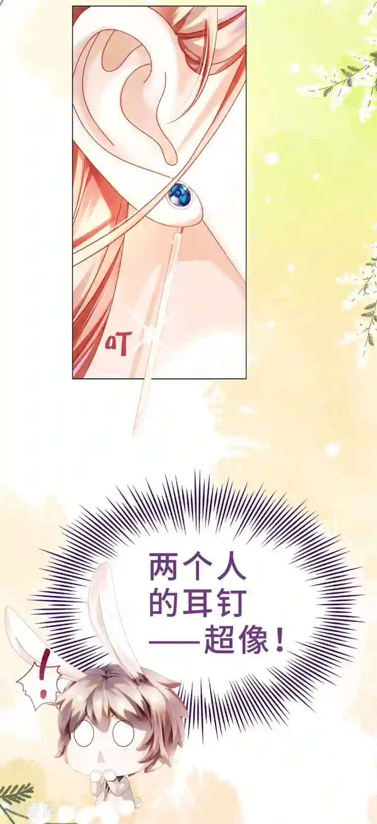 西装下的魔王第19话 我的男主要变心？