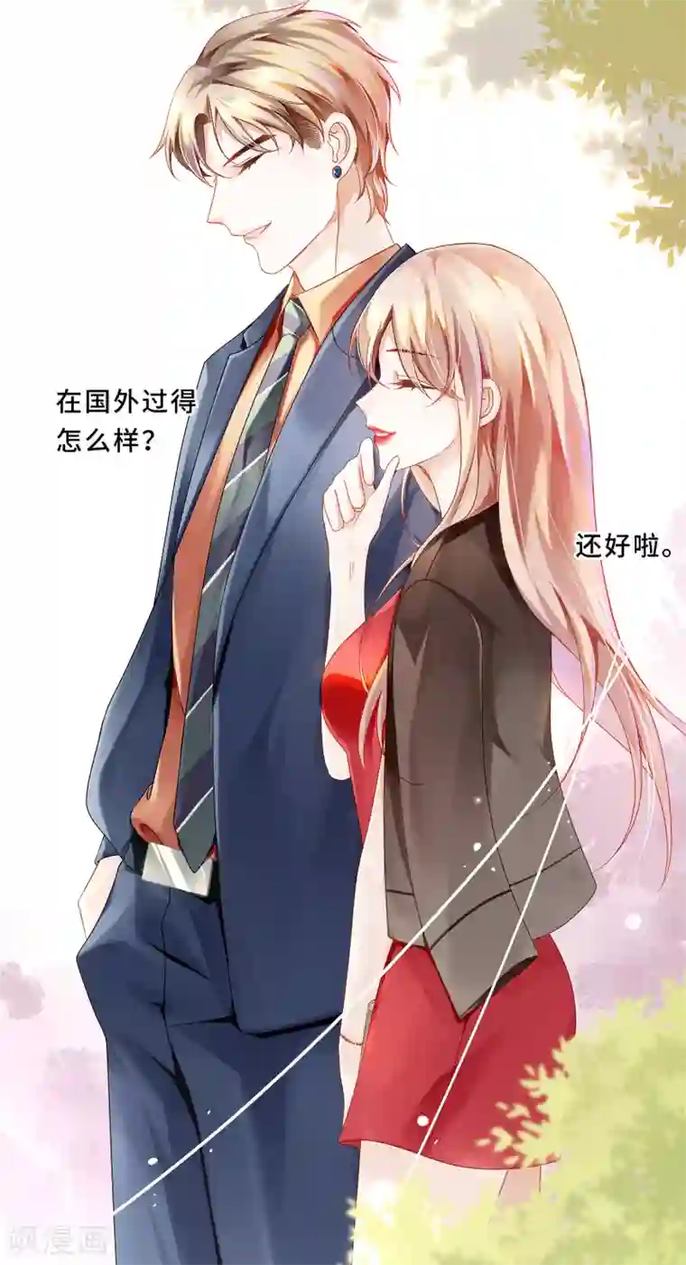 西装下的魔王第19话 我的男主要变心？