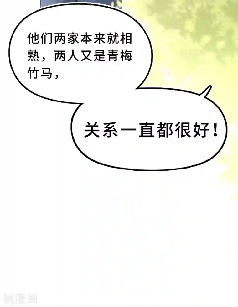 西装下的魔王第19话 我的男主要变心？