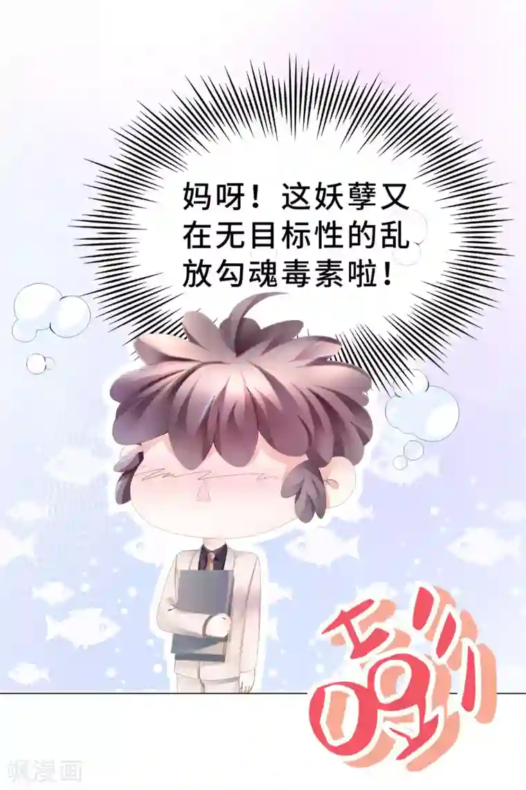 西装下的魔王第19话 我的男主要变心？