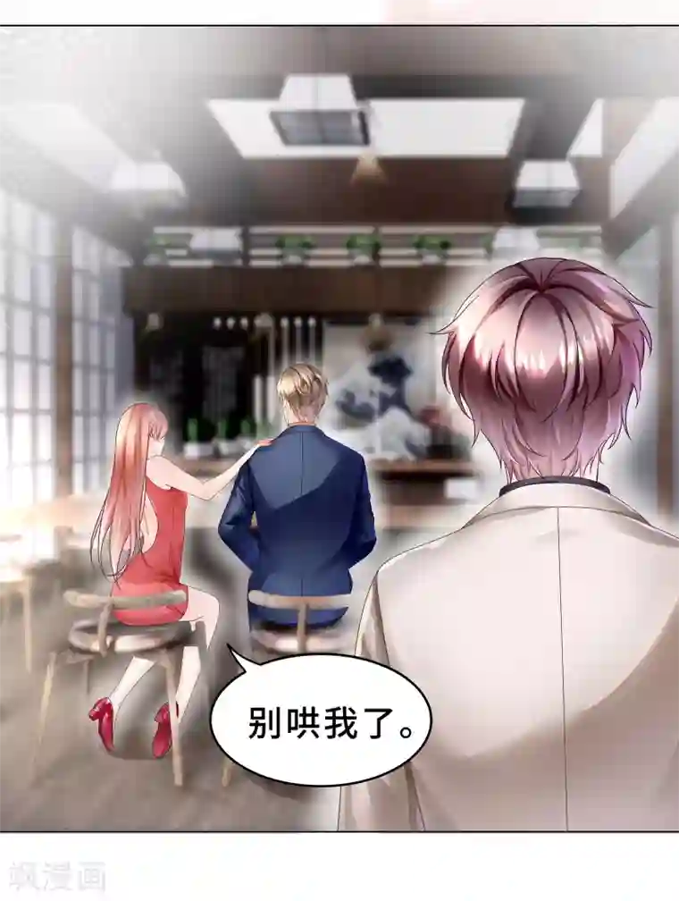 西装下的魔王第19话 我的男主要变心？