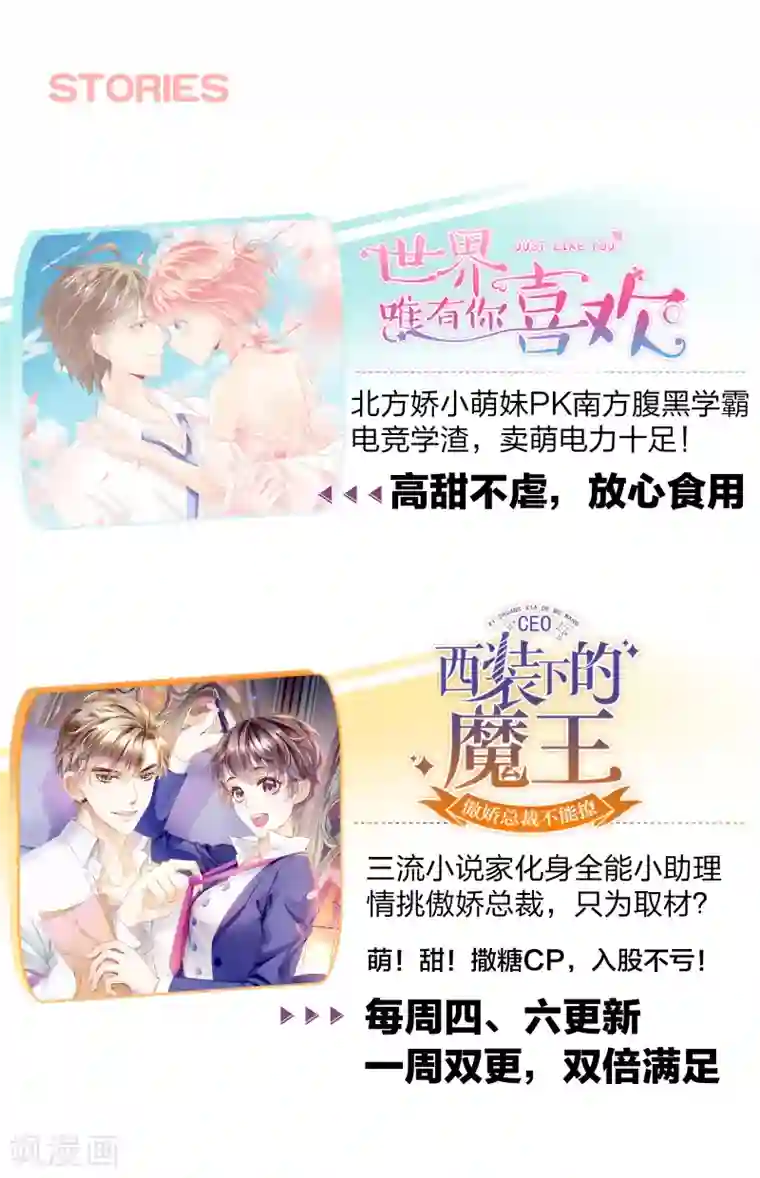 西装下的魔王第19话 我的男主要变心？