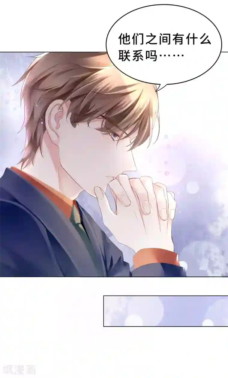 西装下的魔王第19话 我的男主要变心？