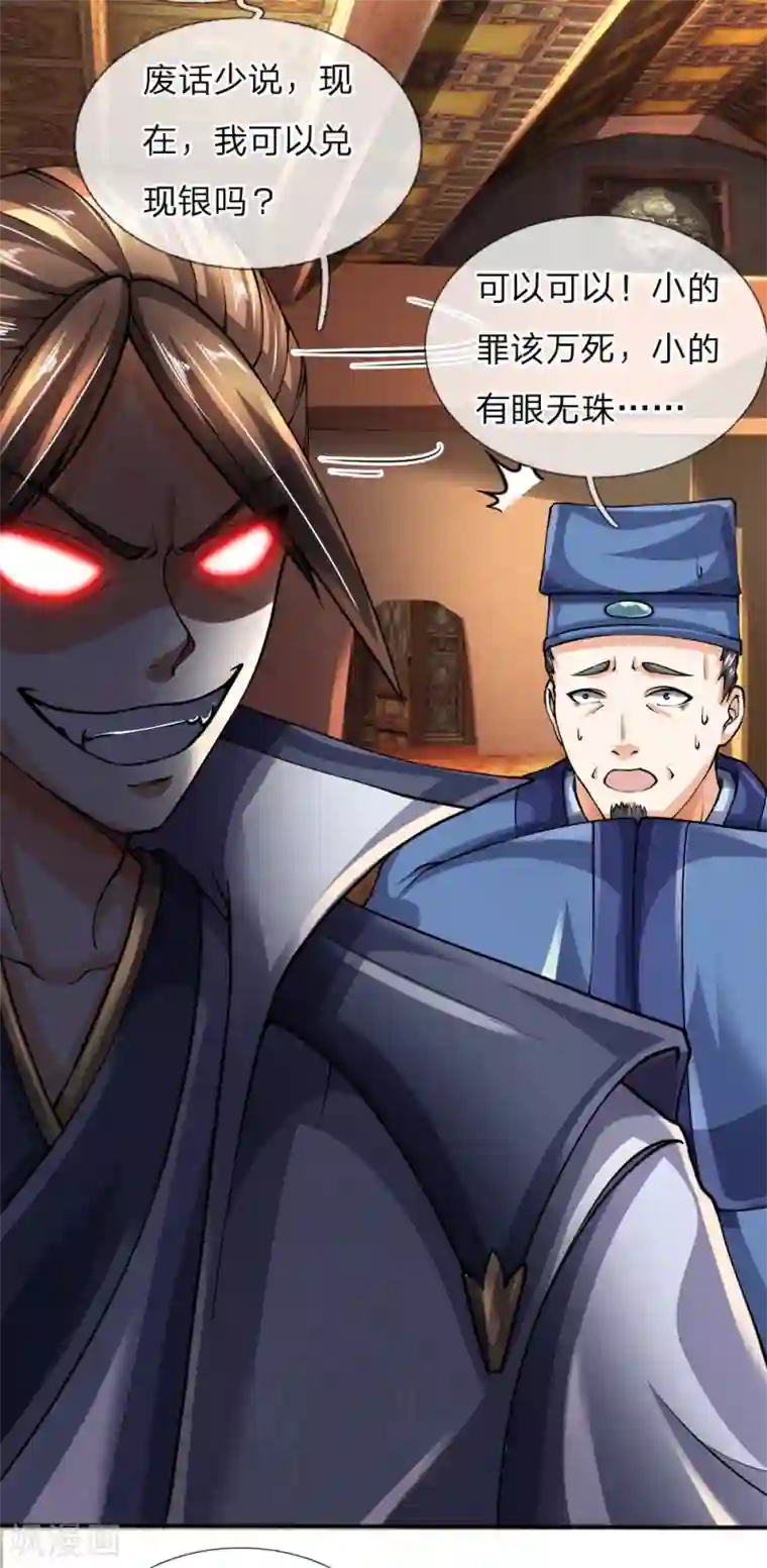 至尊红包皇帝第43话 废话少说，兑换现银