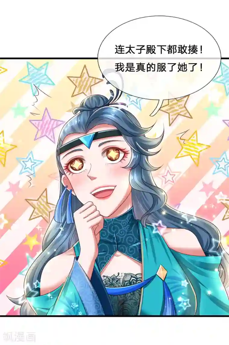 凤临天下：天下第一女君第59话 武技再强也是废物