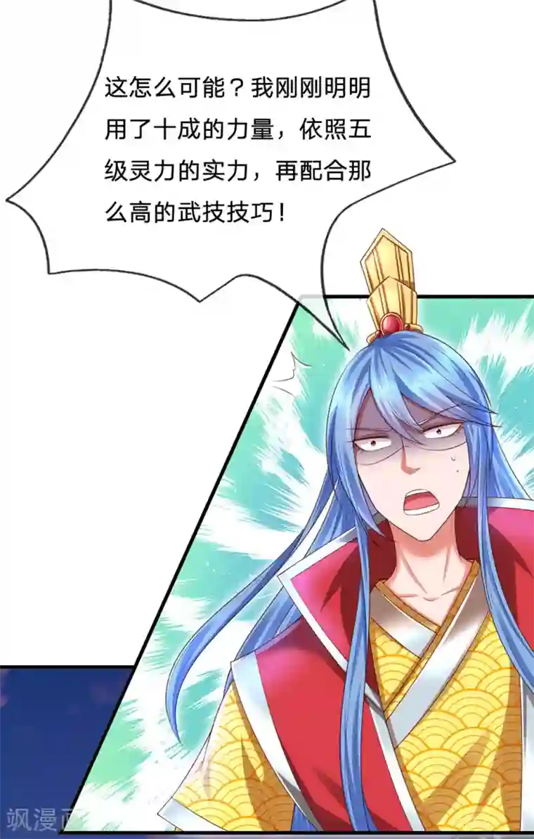 凤临天下：天下第一女君第59话 武技再强也是废物