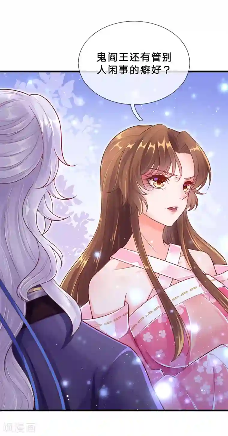 凤临天下：天下第一女君第61话 只对你一人流氓