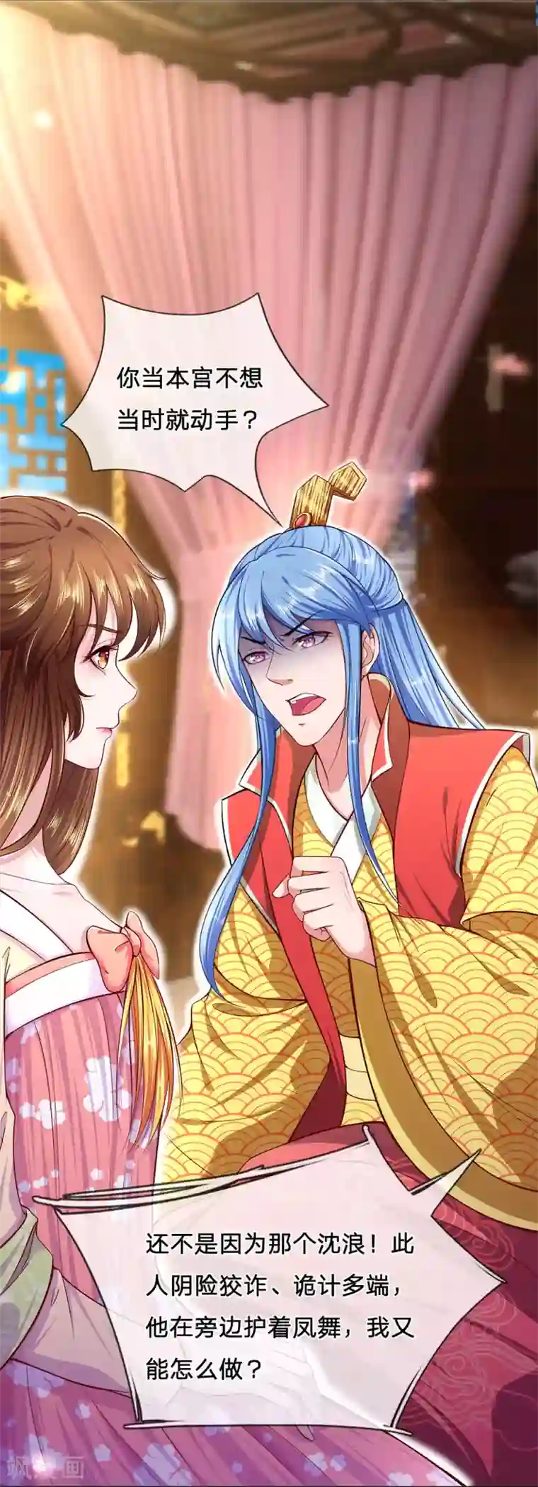 凤临天下：天下第一女君第61话 只对你一人流氓