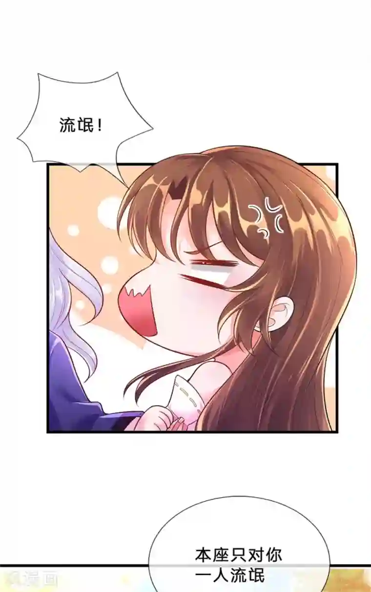 凤临天下：天下第一女君第61话 只对你一人流氓