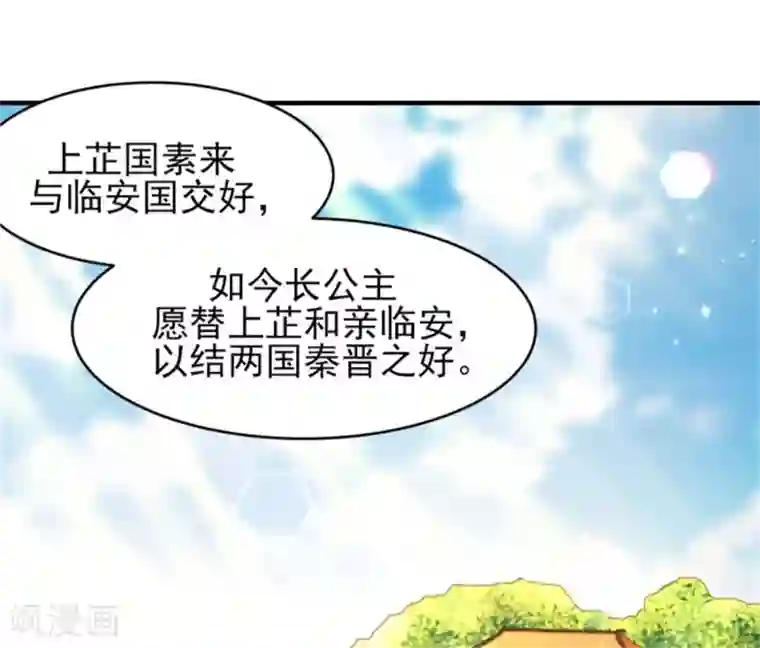 暴君别跑，公主要亡国第33话 公主远嫁