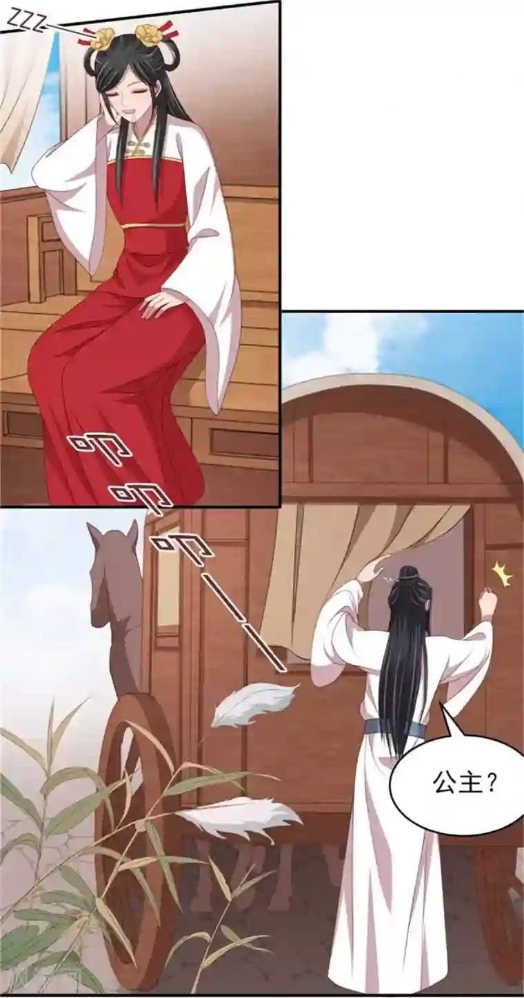 暴君别跑，公主要亡国第33话 公主远嫁