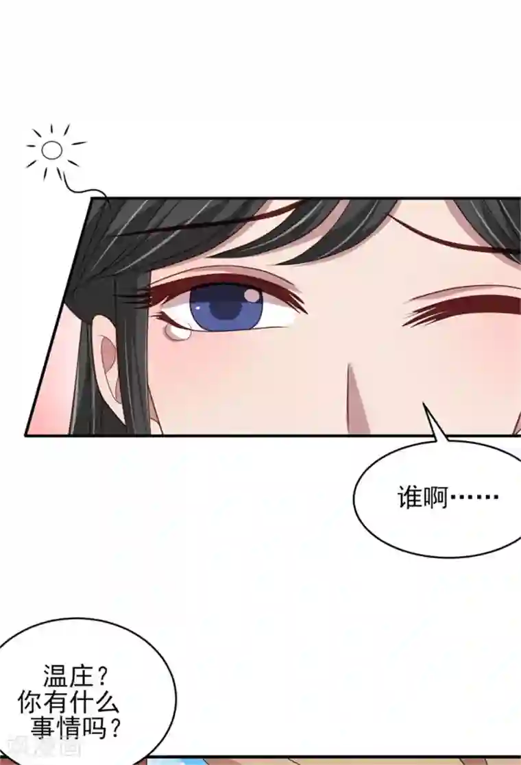 暴君别跑，公主要亡国第33话 公主远嫁