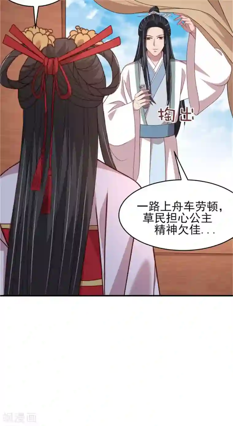 暴君别跑，公主要亡国第33话 公主远嫁