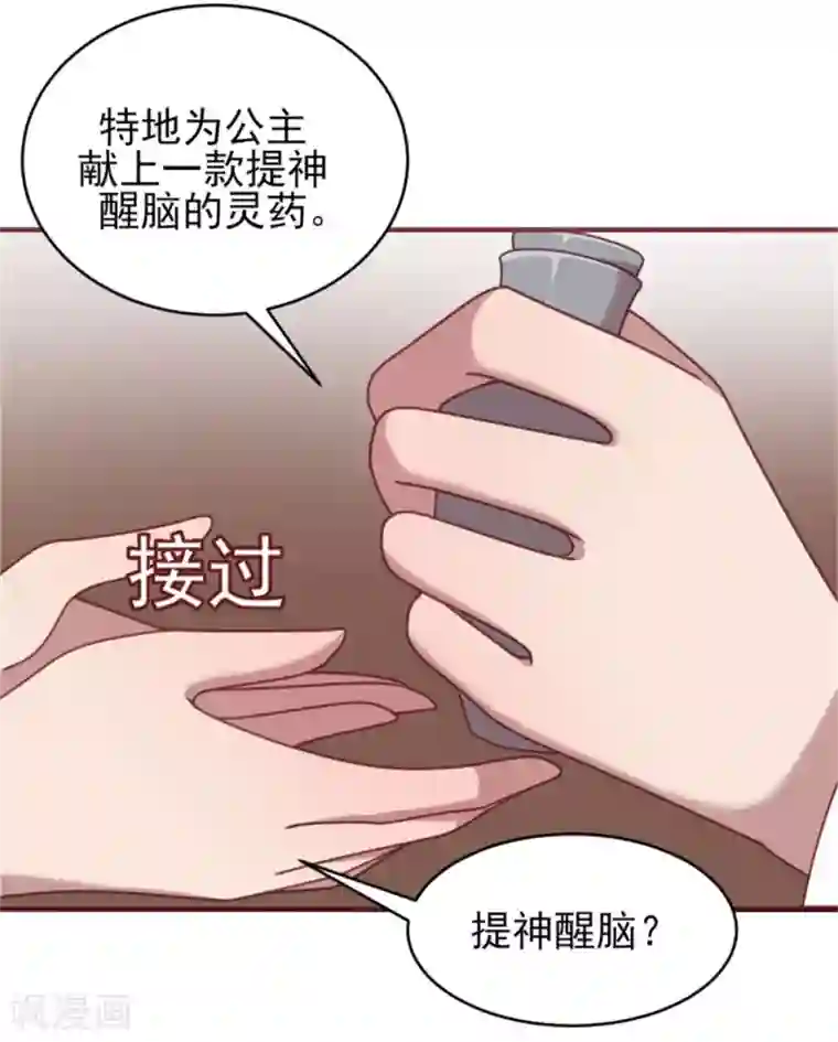 暴君别跑，公主要亡国第33话 公主远嫁