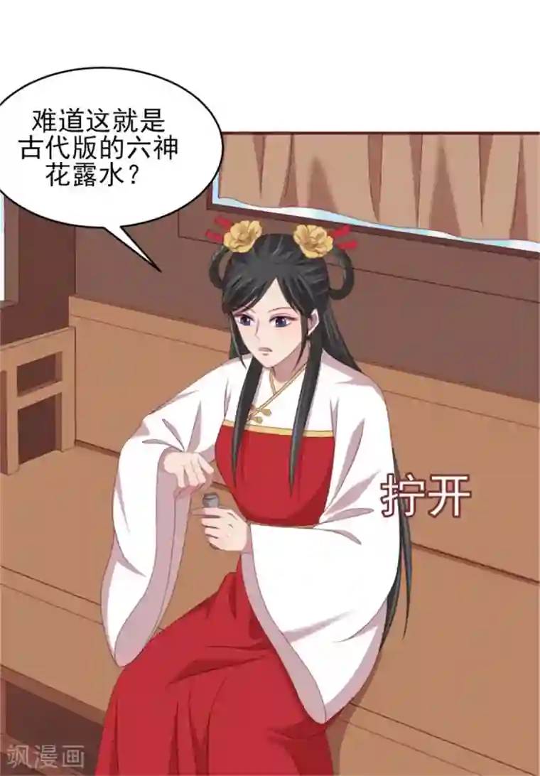 暴君别跑，公主要亡国第33话 公主远嫁