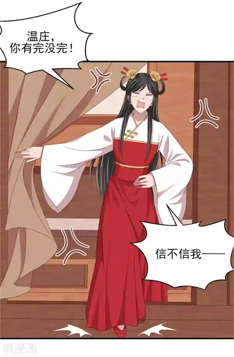 暴君别跑，公主要亡国第33话 公主远嫁