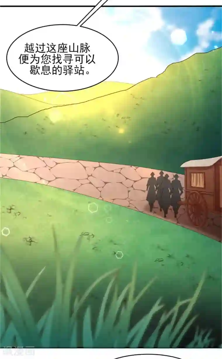 暴君别跑，公主要亡国第33话 公主远嫁