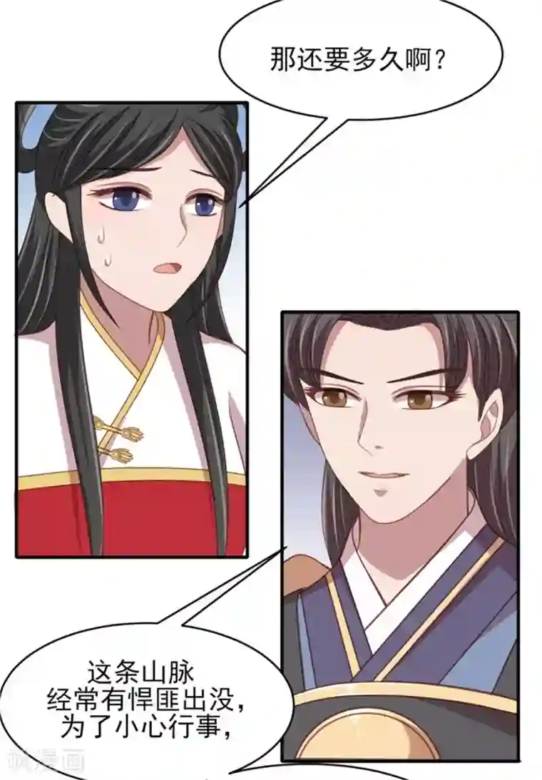 暴君别跑，公主要亡国第33话 公主远嫁