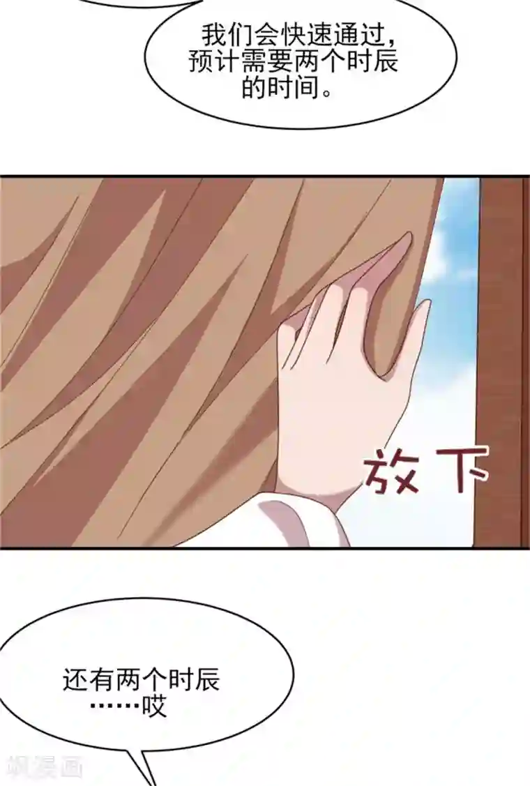 暴君别跑，公主要亡国第33话 公主远嫁