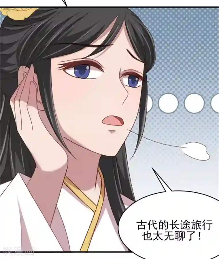 暴君别跑，公主要亡国第33话 公主远嫁