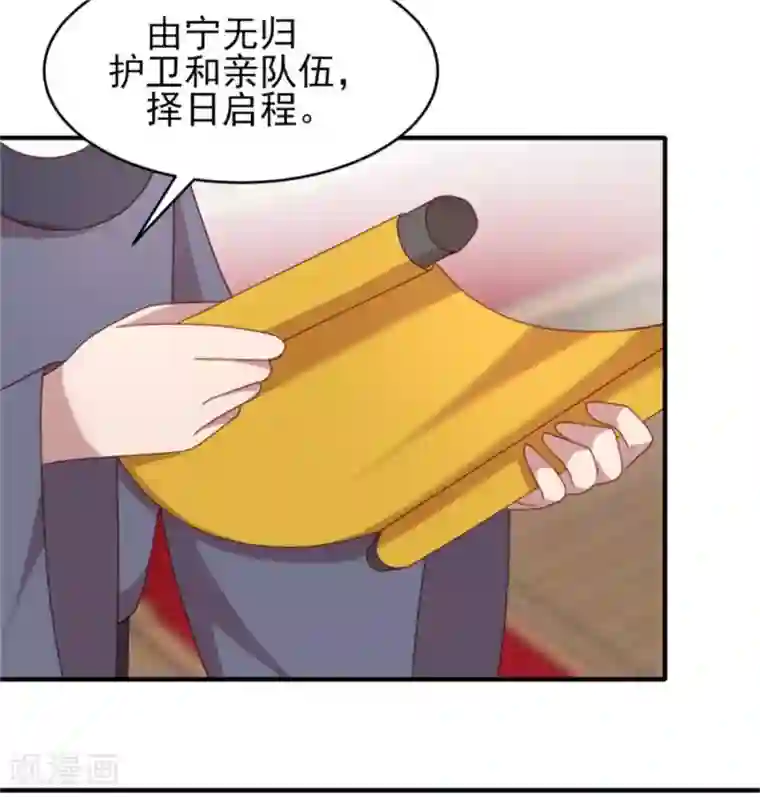 暴君别跑，公主要亡国第33话 公主远嫁