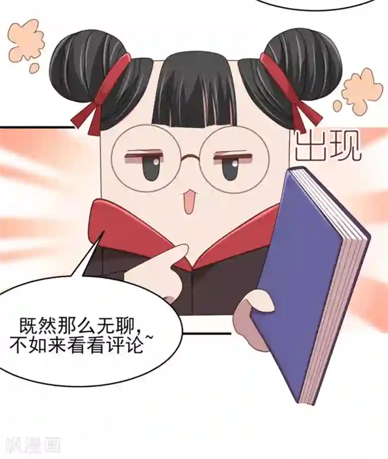 暴君别跑，公主要亡国第33话 公主远嫁