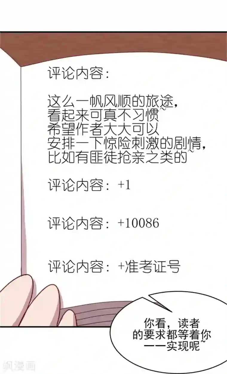 暴君别跑，公主要亡国第33话 公主远嫁