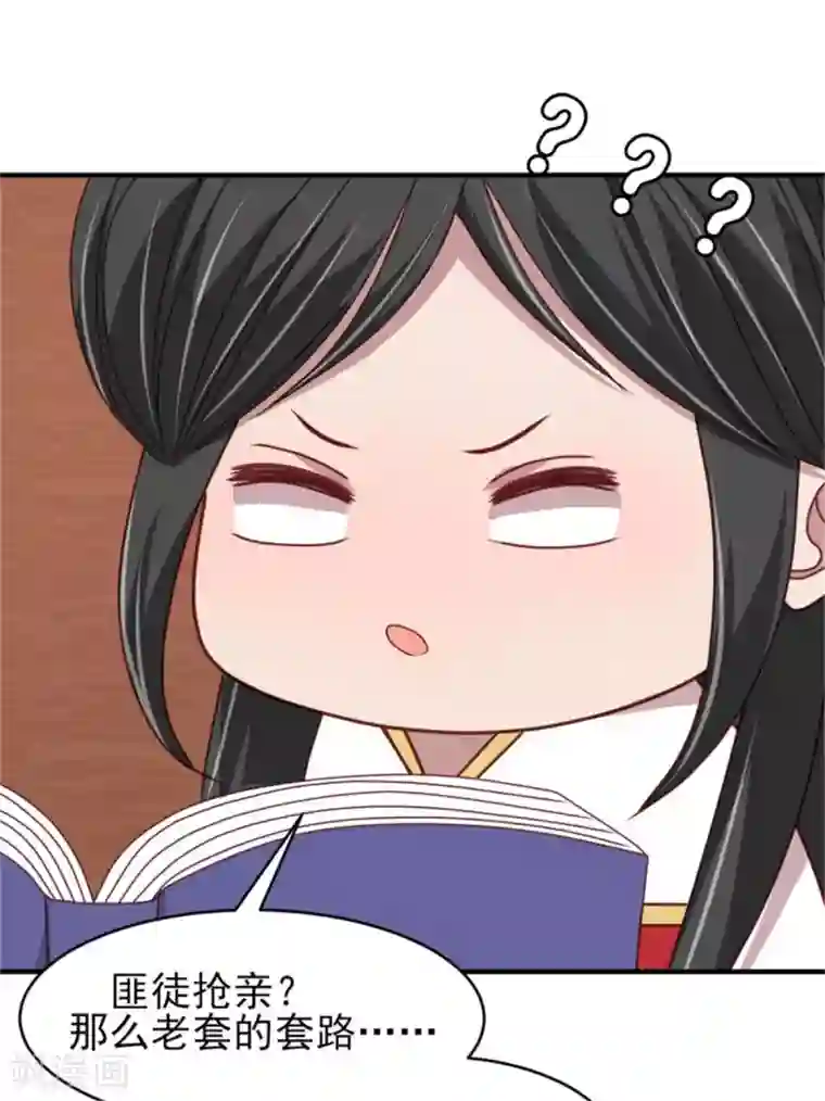 暴君别跑，公主要亡国第33话 公主远嫁