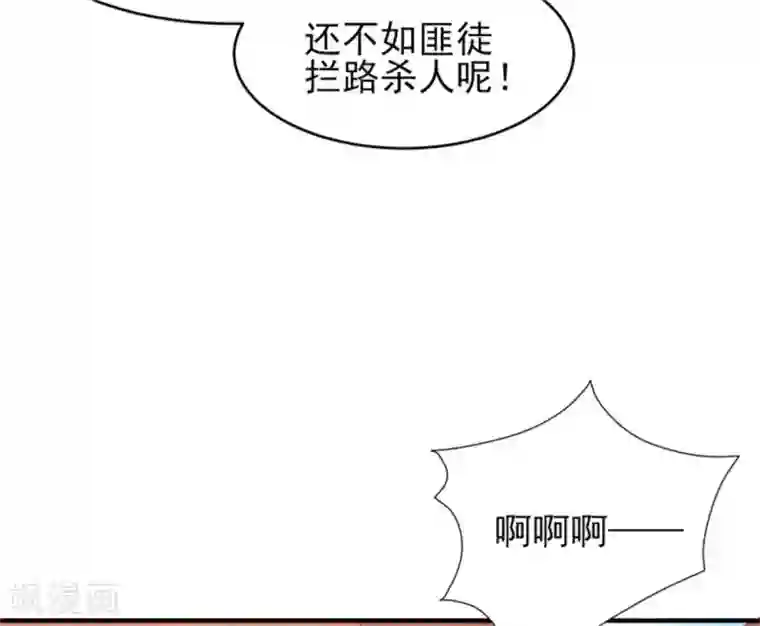 暴君别跑，公主要亡国第33话 公主远嫁