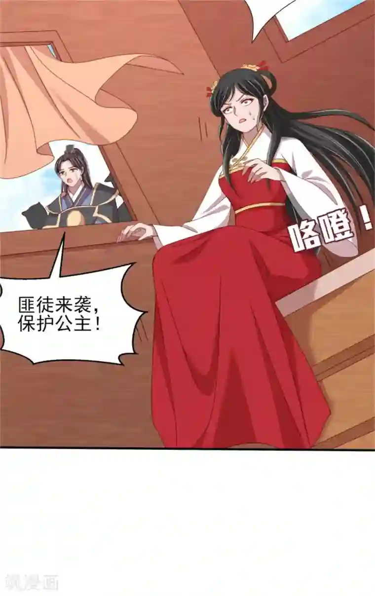暴君别跑，公主要亡国第33话 公主远嫁