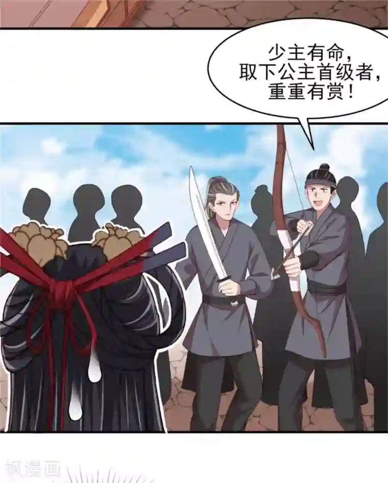 暴君别跑，公主要亡国第33话 公主远嫁