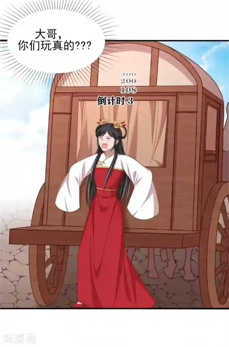 暴君别跑，公主要亡国第33话 公主远嫁