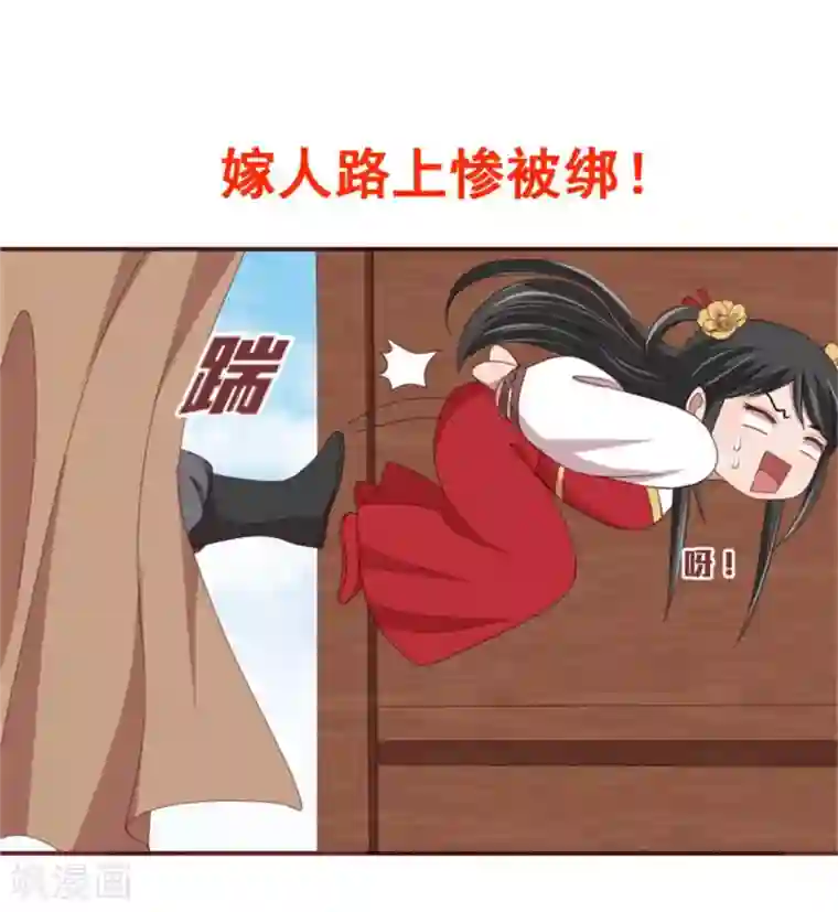 暴君别跑，公主要亡国第33话 公主远嫁