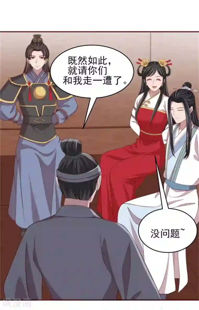 暴君别跑，公主要亡国第33话 公主远嫁