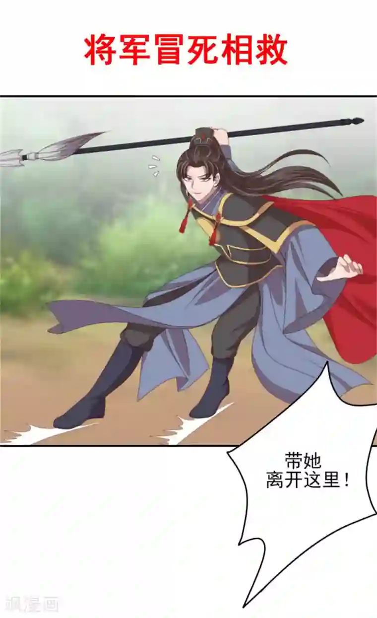 暴君别跑，公主要亡国第33话 公主远嫁