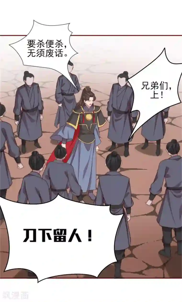 暴君别跑，公主要亡国第33话 公主远嫁