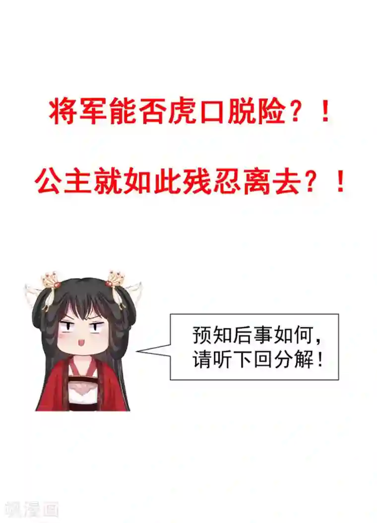 暴君别跑，公主要亡国第33话 公主远嫁