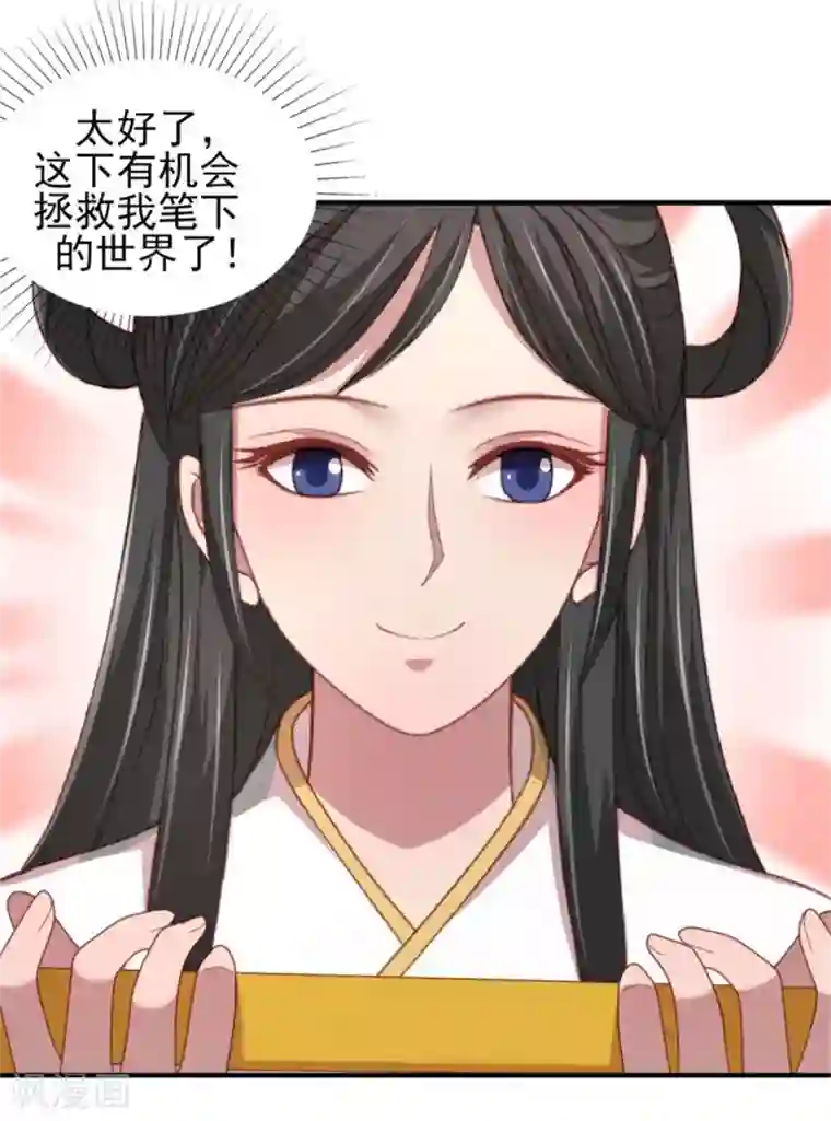 暴君别跑，公主要亡国第33话 公主远嫁