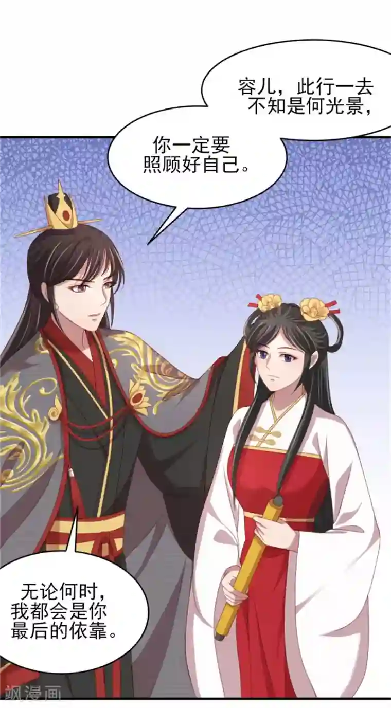 暴君别跑，公主要亡国第33话 公主远嫁