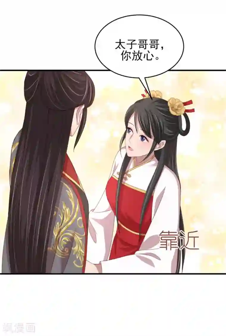 暴君别跑，公主要亡国第33话 公主远嫁