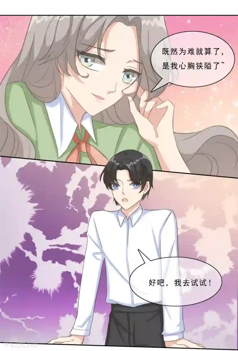 女神重塑计划第16话 果然直男不会品茶