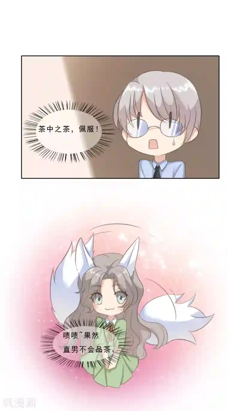 女神重塑计划第16话 果然直男不会品茶